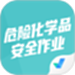 危险化学品考试聚题库