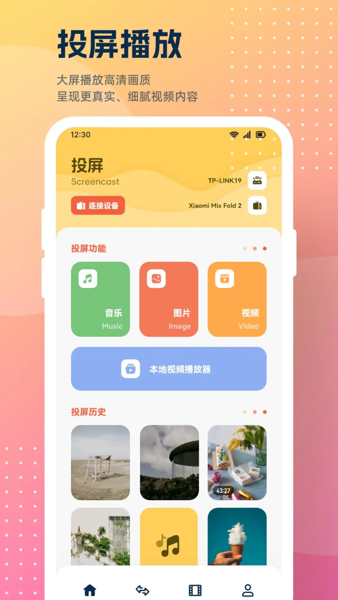 风筝影视播放器截图