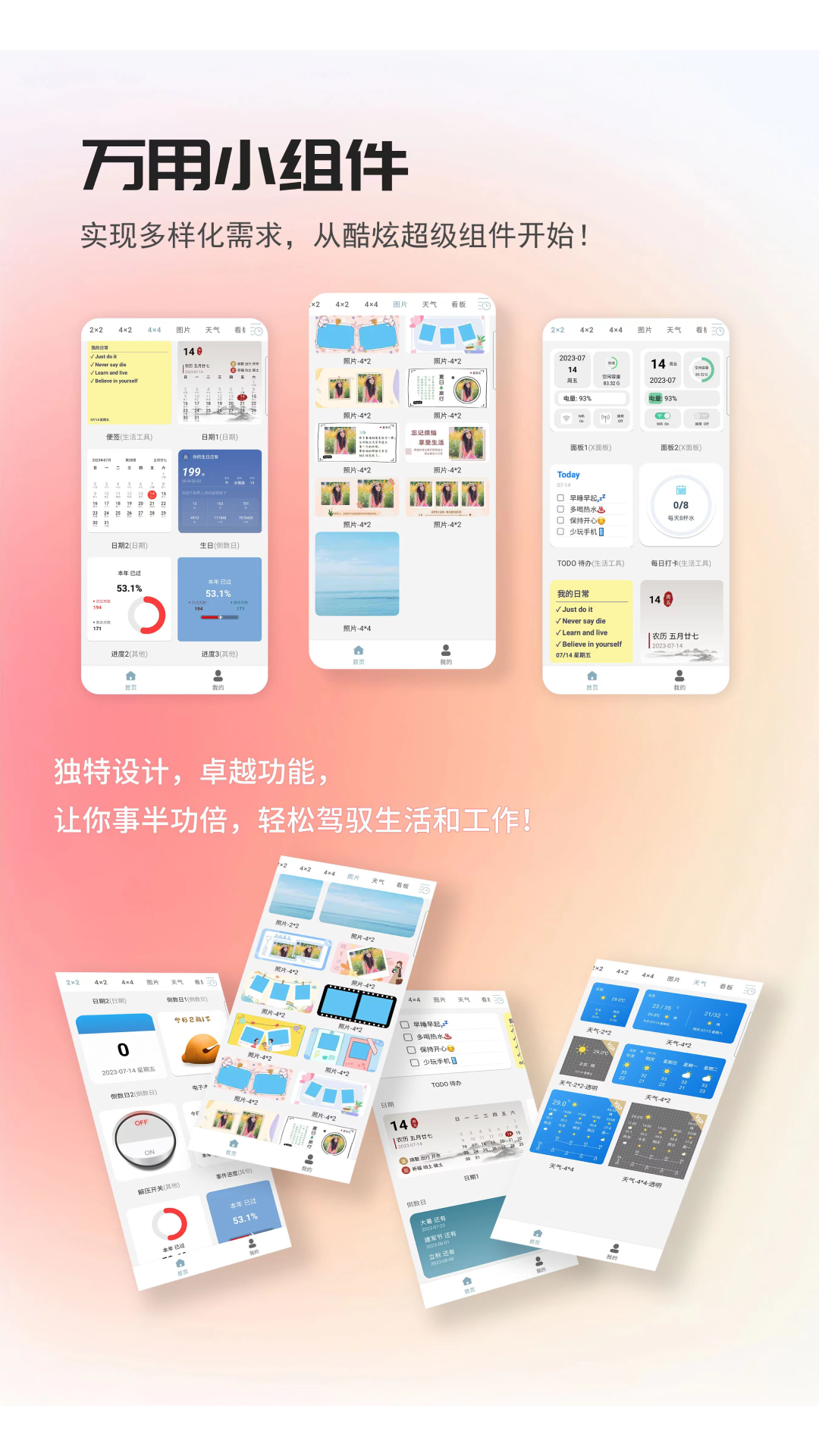 万用小组件截图