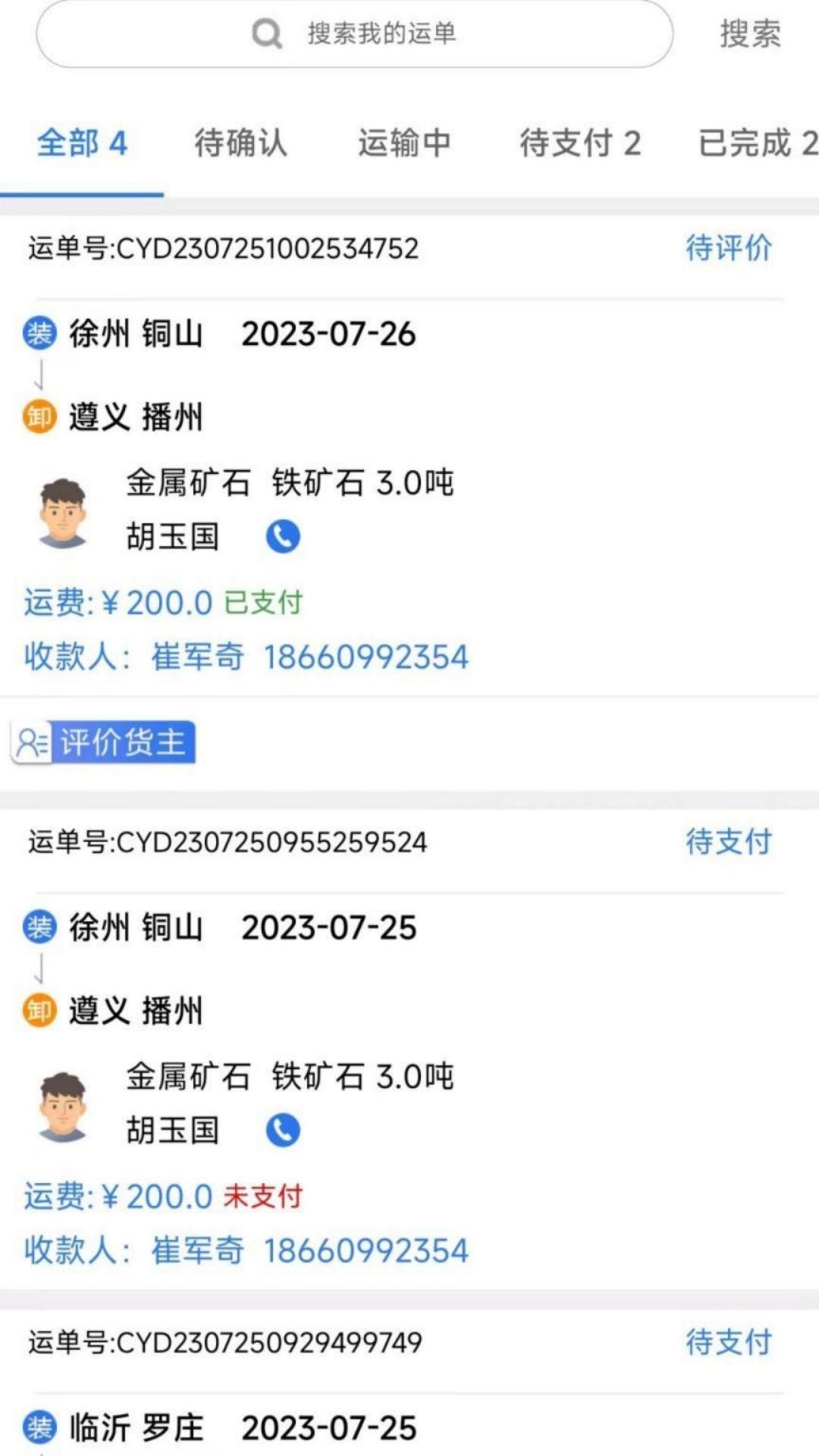 蓝大司机