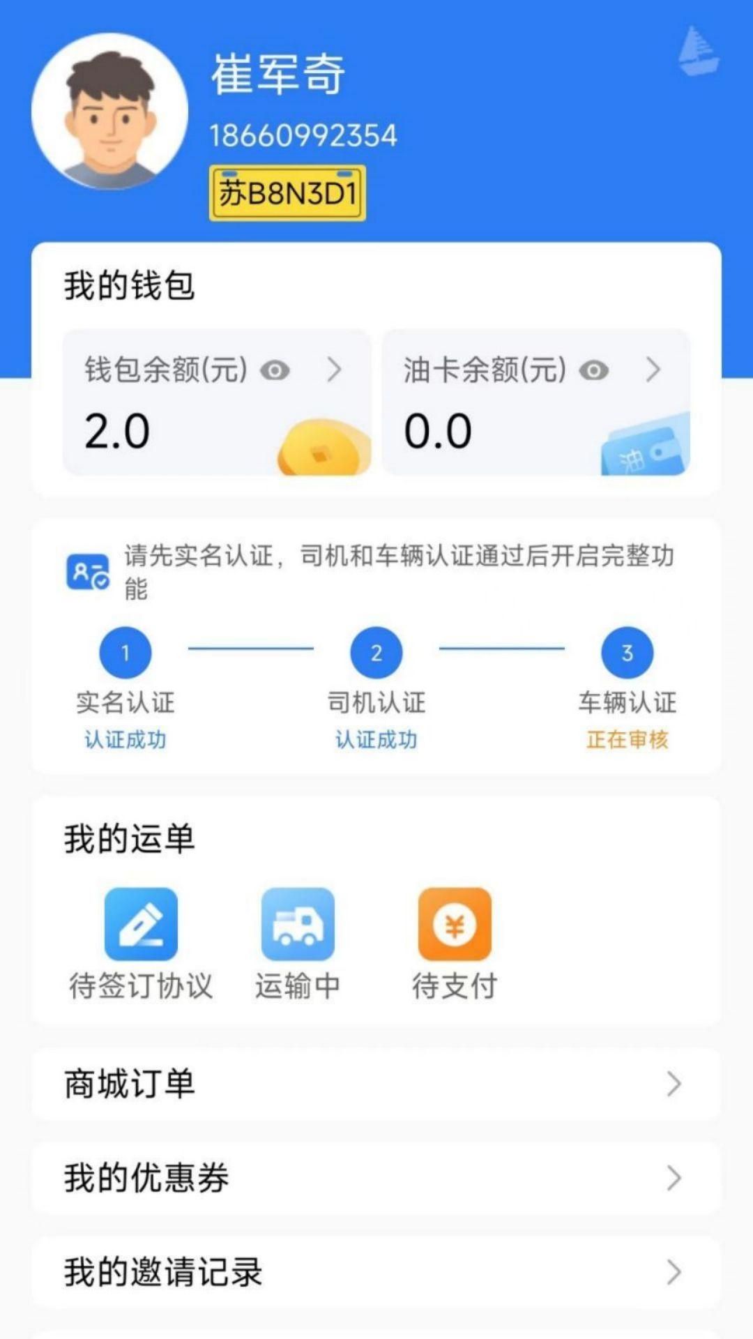 蓝大司机
