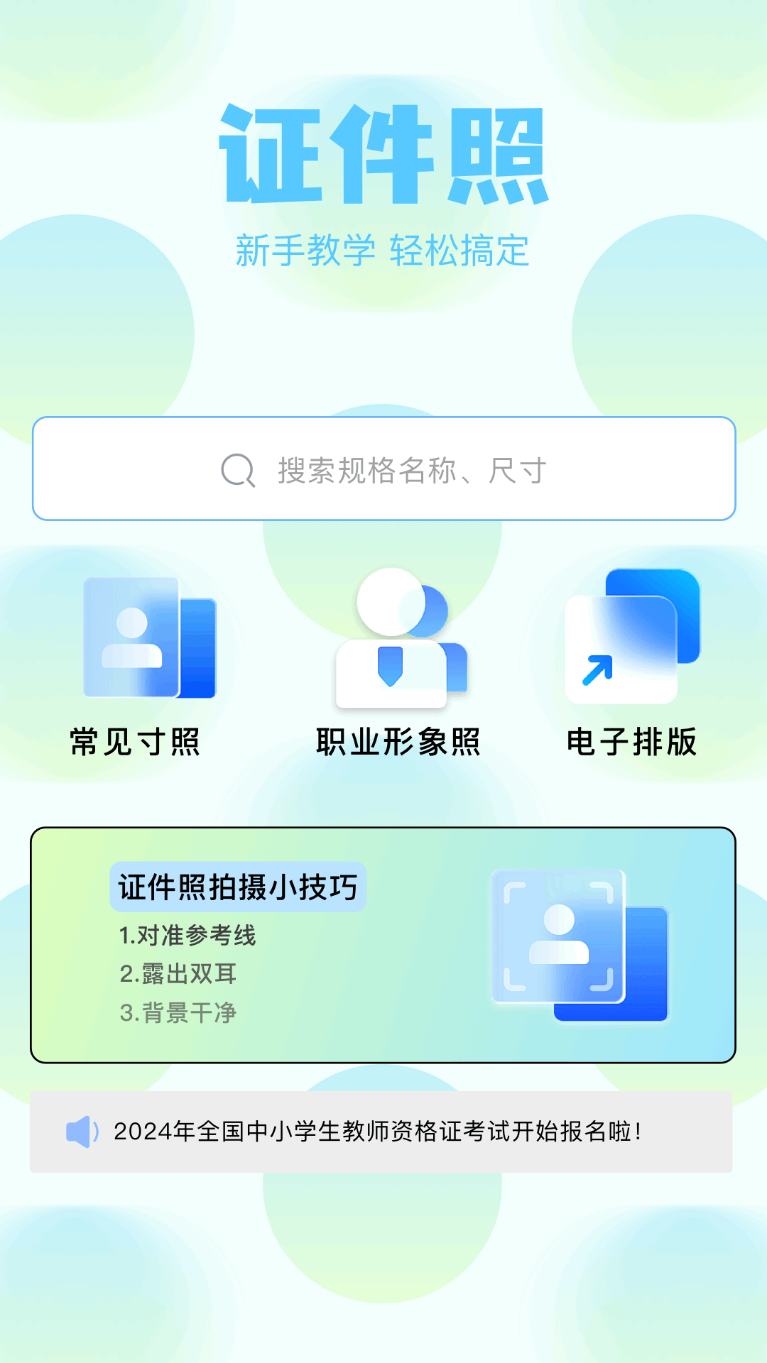 水晶相机