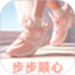 步步顺心