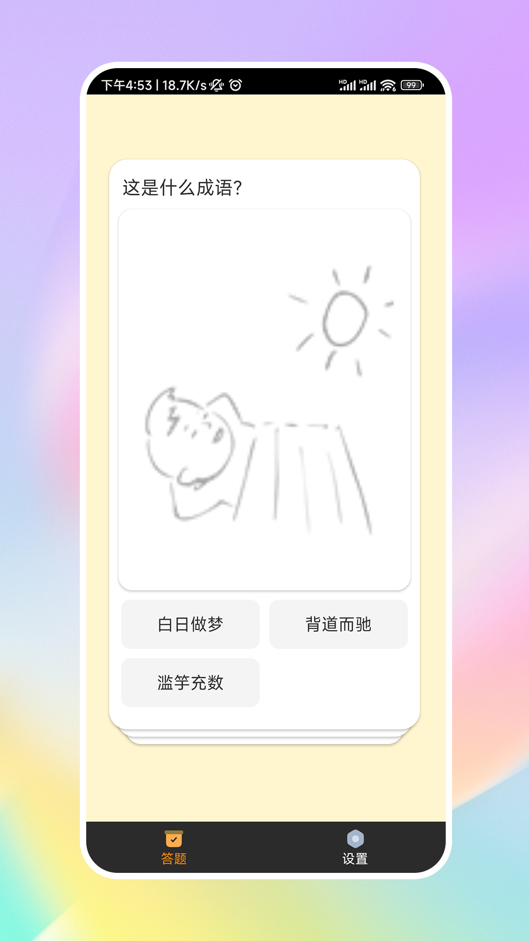 王牌刷刷乐