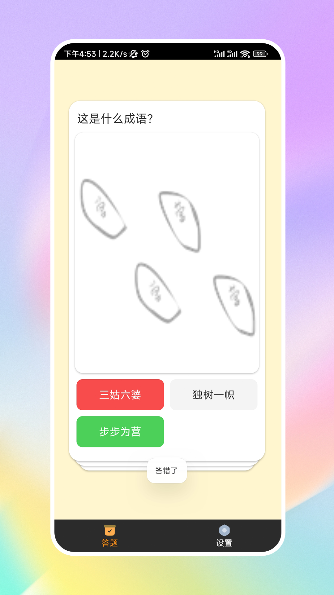 王牌刷刷乐