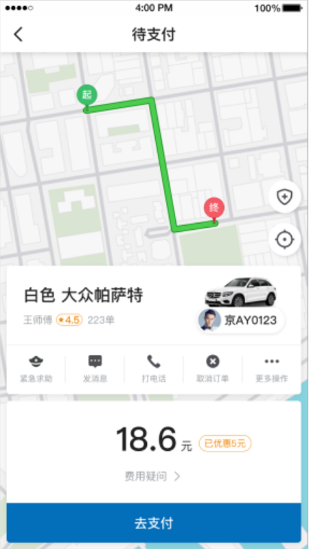 利好出行乘客端截图