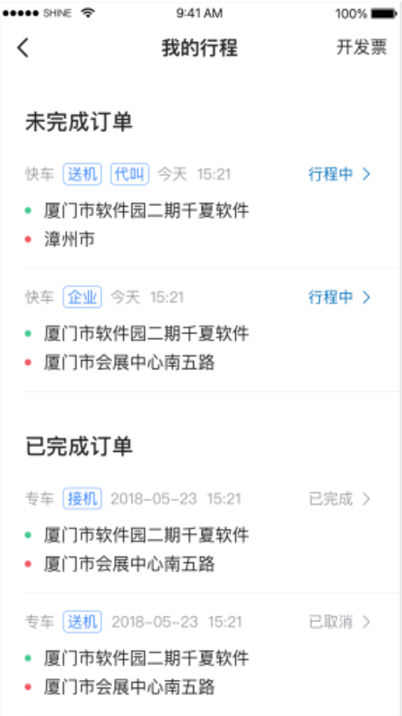 利好出行乘客端