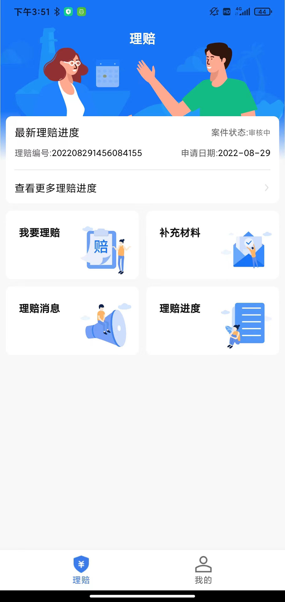 理赔一站通截图