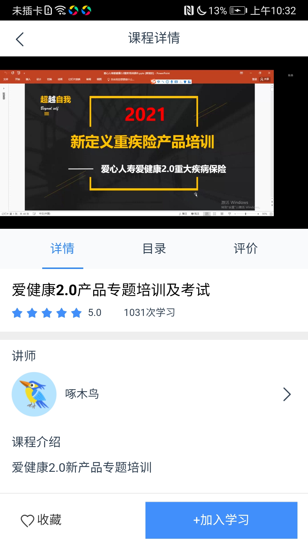 啄木鸟培训