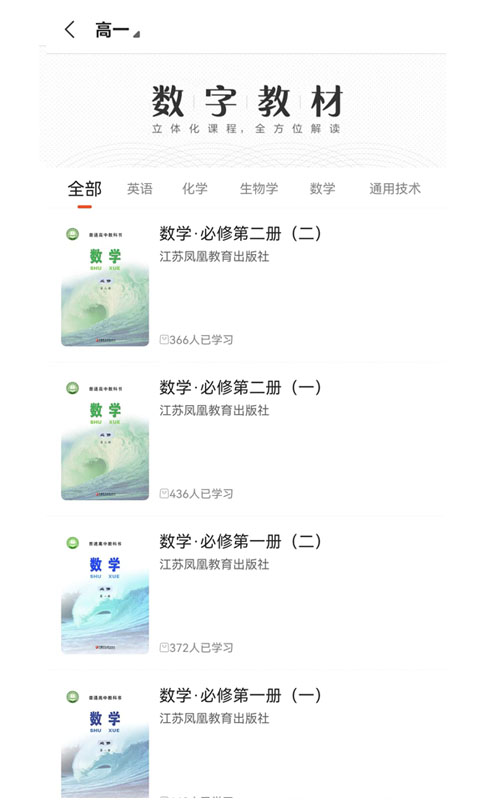 凤凰数字教材
