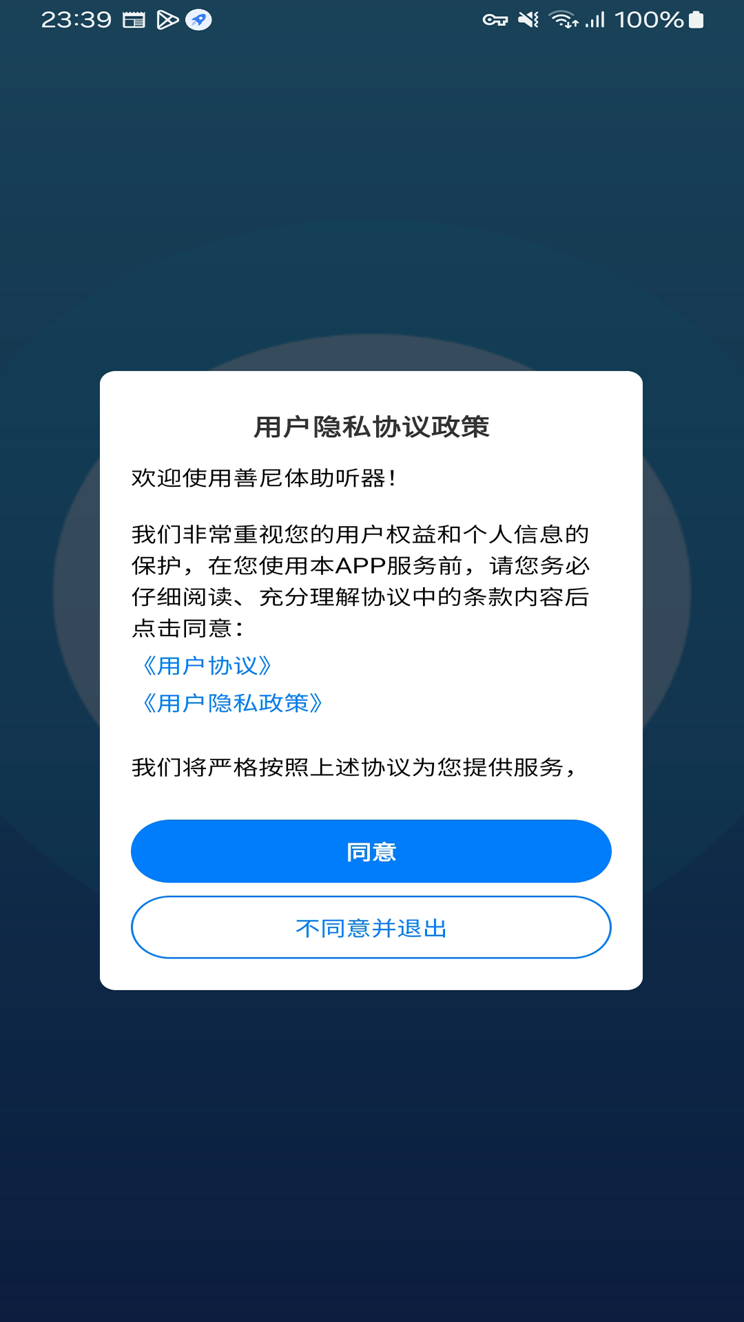 善尼体助听器截图