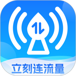 立刻连流量