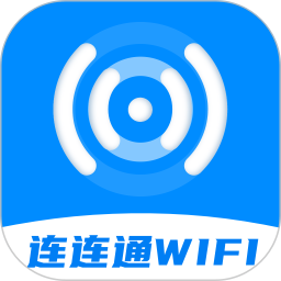 连连通WiFi2.0.7