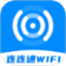 连连通WiFi