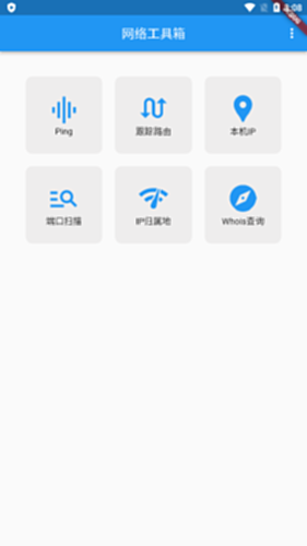 网络工具箱截图0