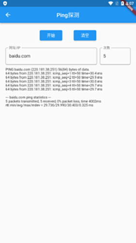 网络工具箱截图1