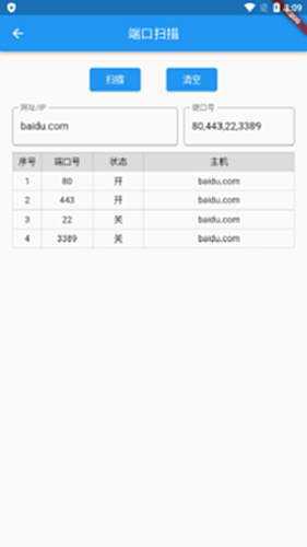 网络工具箱截图2