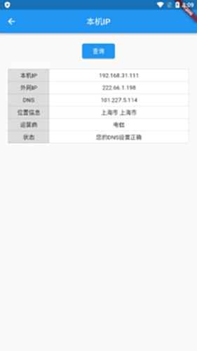 网络工具箱截图3