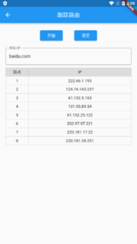网络工具箱截图4