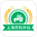 上海农机补贴
