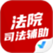 法院司法辅助人员考试聚题库