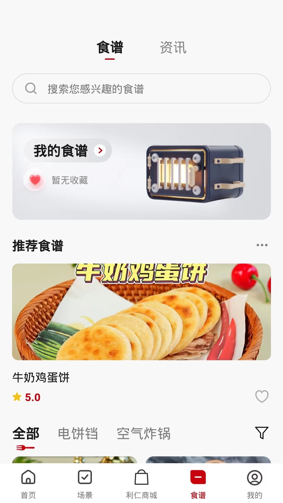 利仁科技家
