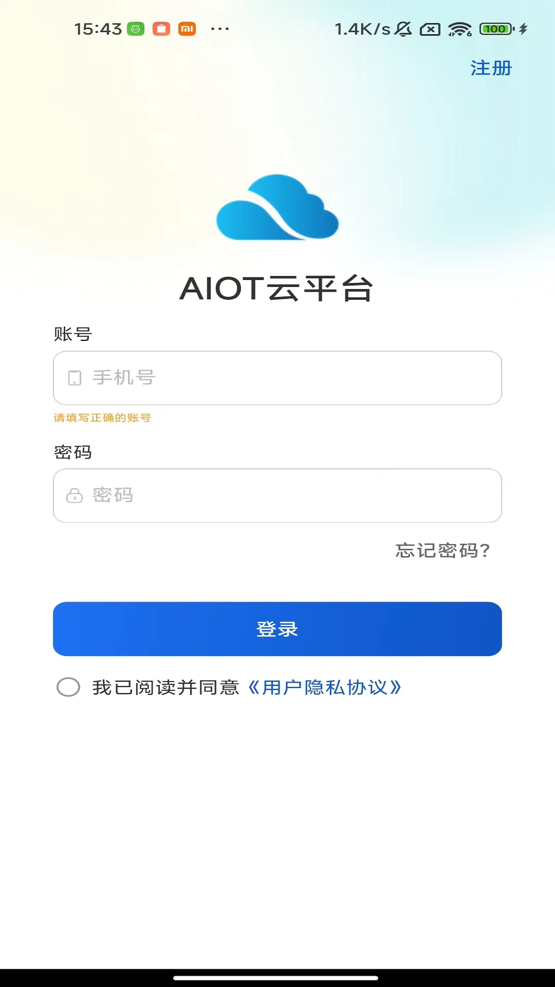 AIOT云平台