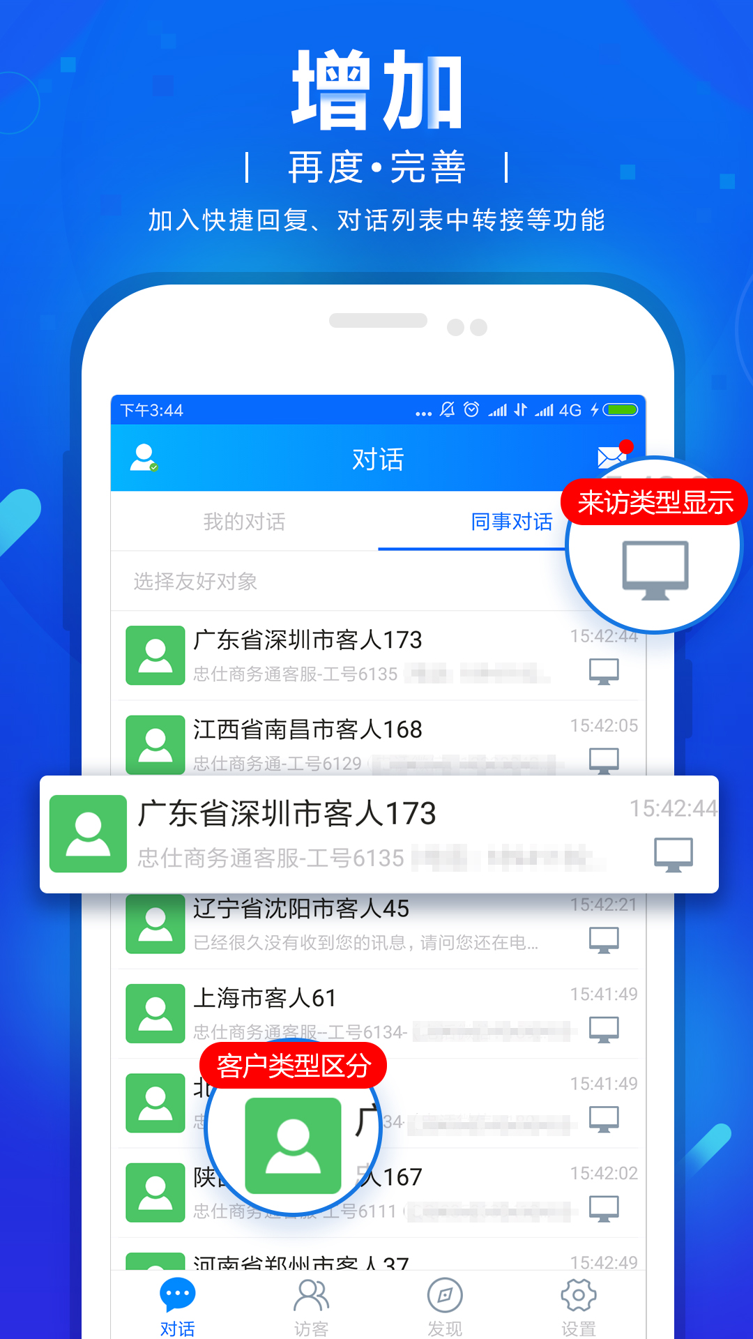 网站商务通