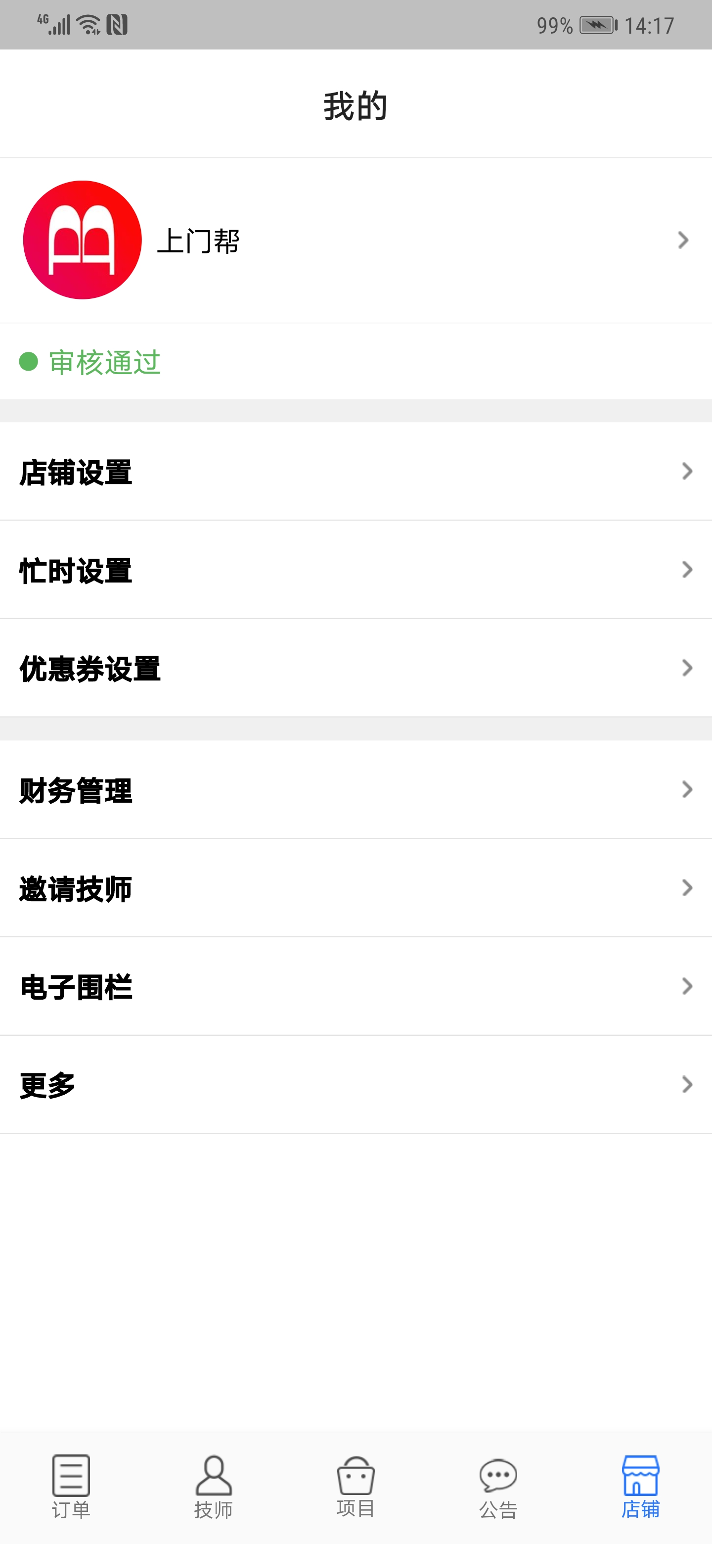 上门帮商家端