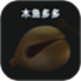 木鱼多多