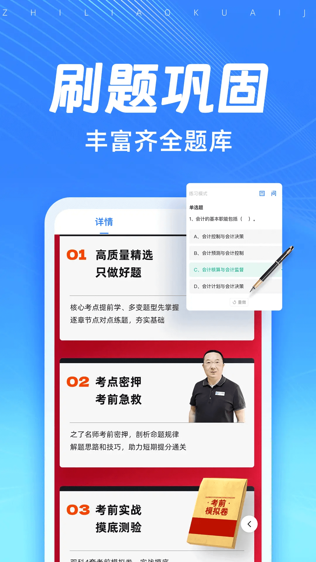 知了会计课堂