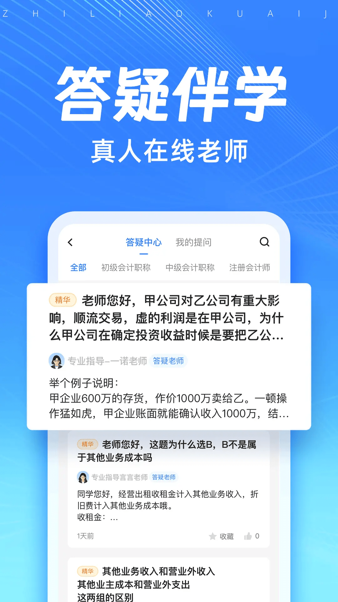 知了会计课堂