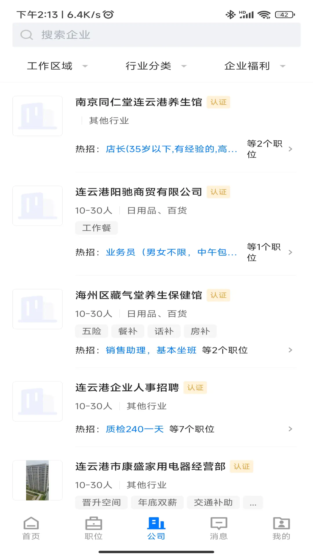 连联招聘网