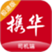 携华出行司机端极速版
