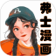 弗士漫画