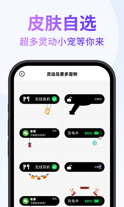灵动通知小组件