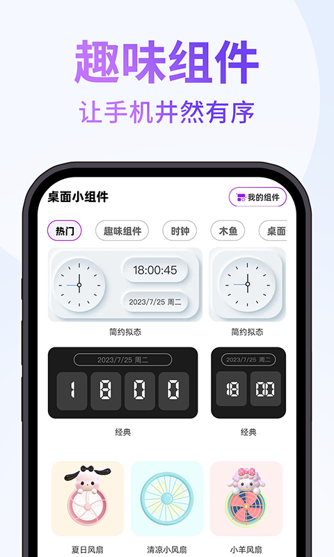 灵动通知小组件