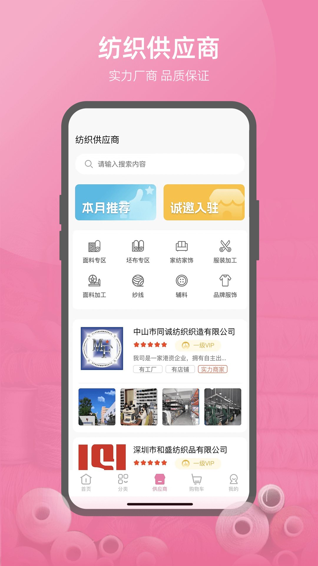 联合纺织网