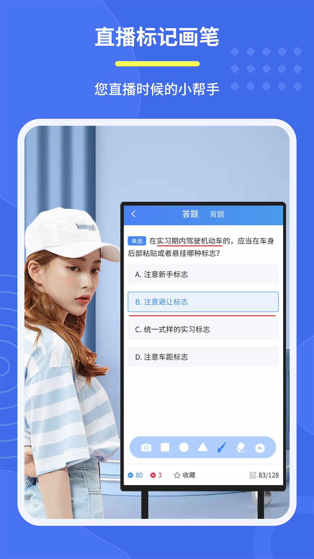 直播标记画笔截图