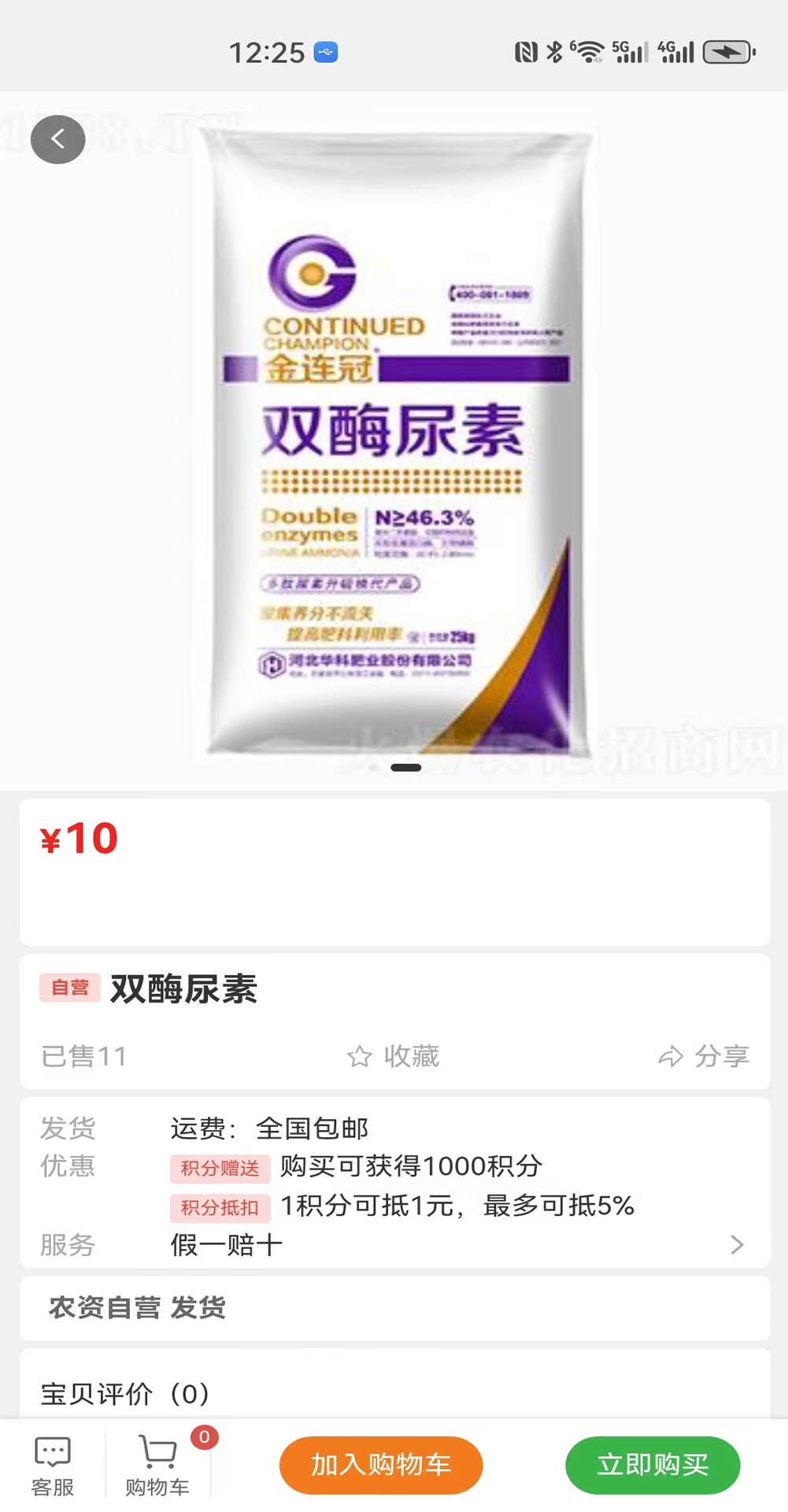 甘化农资平台