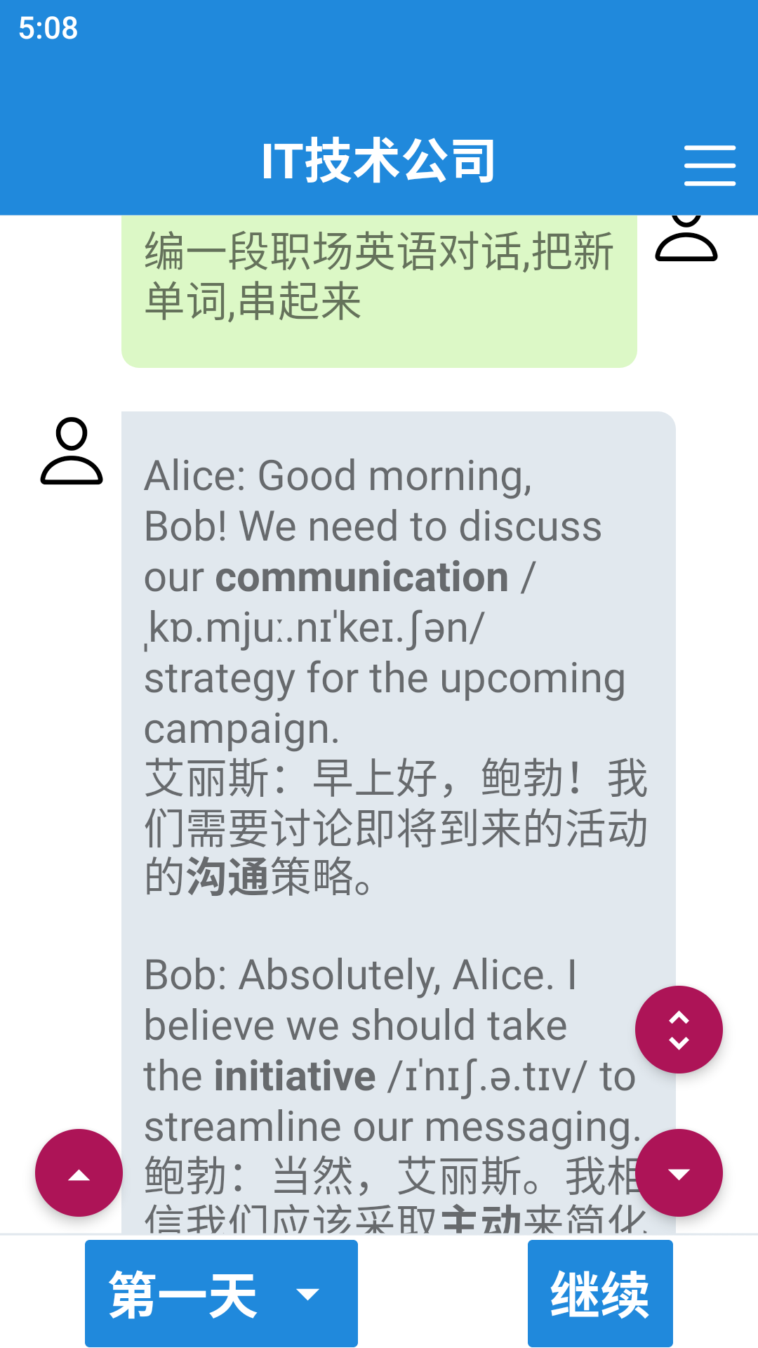 职场英语速成