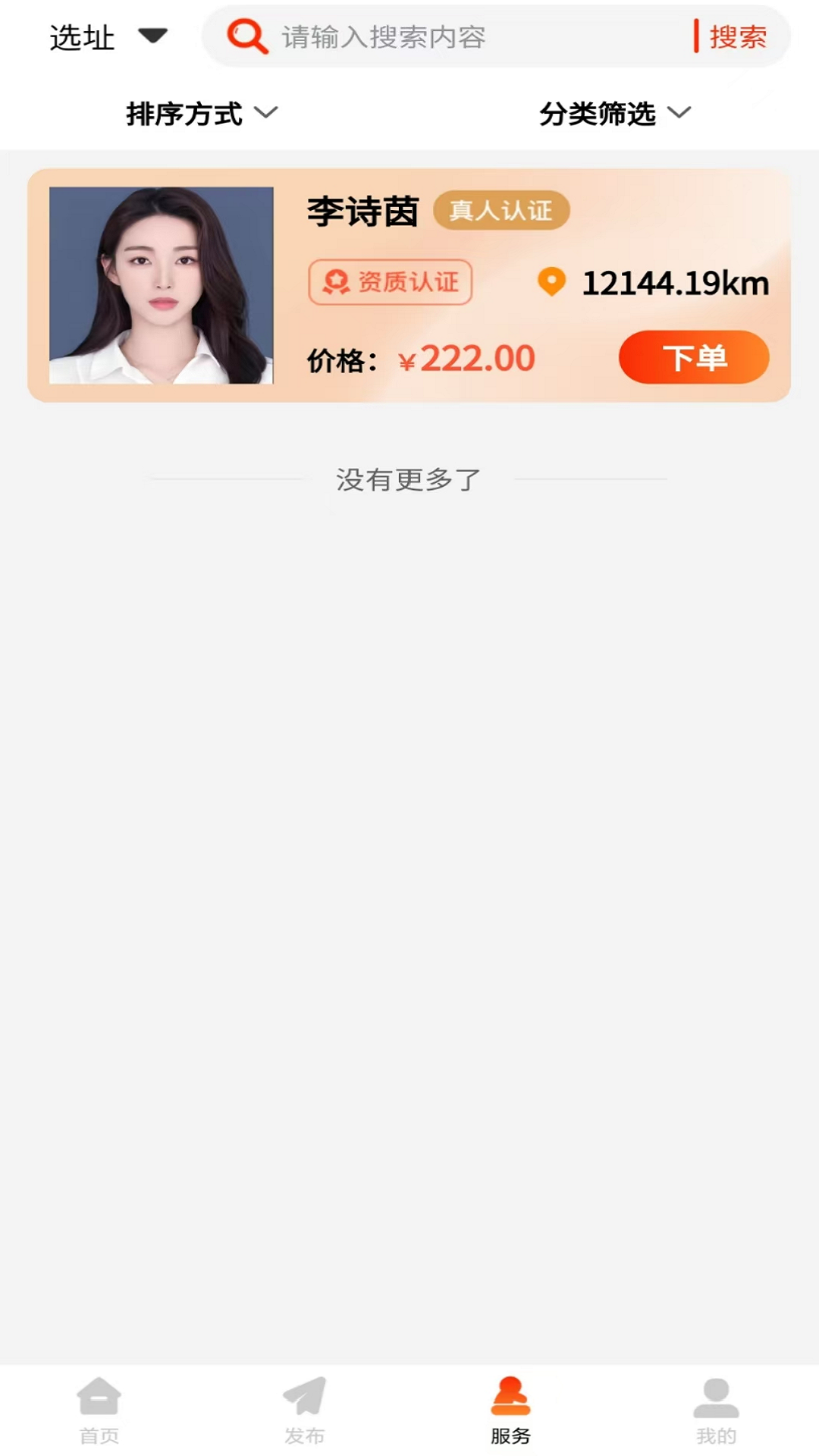 六六八同城服务