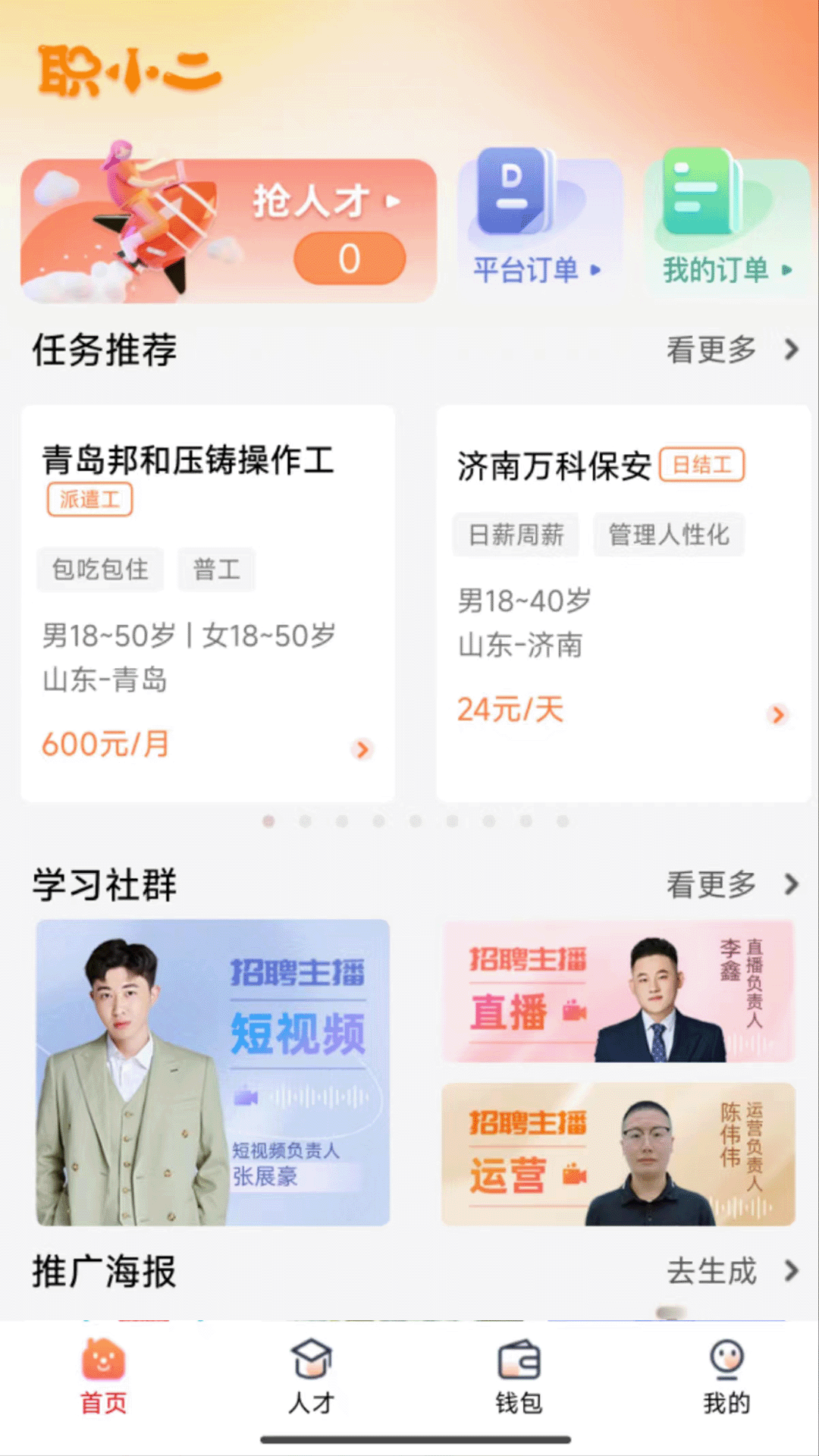 职小二交付版截图