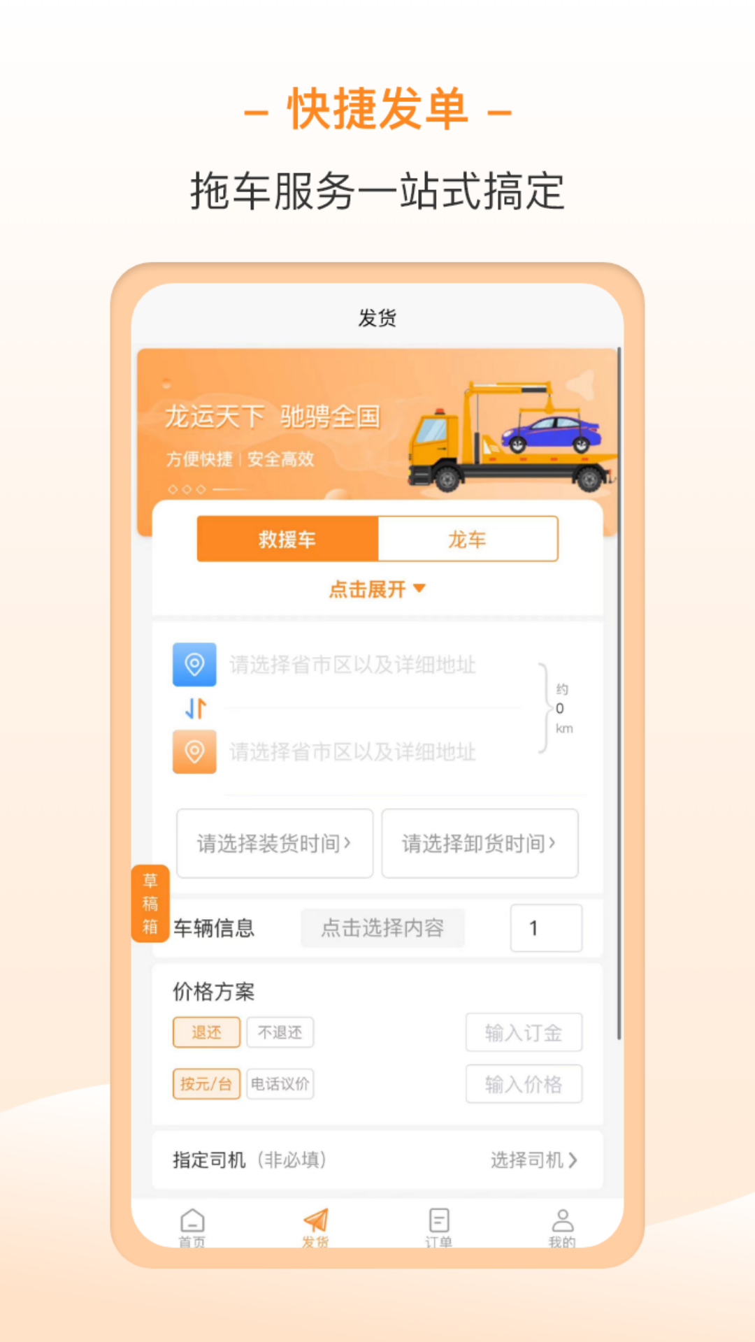 龙运拖车