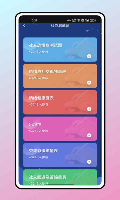 社恐快跑神器