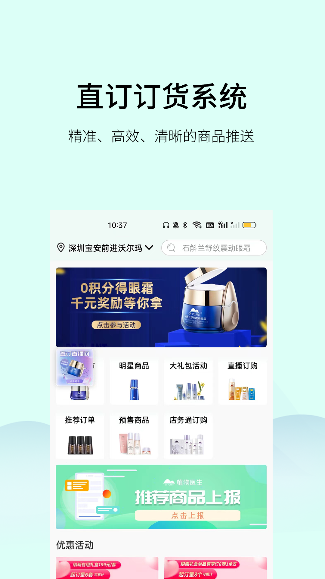 植物医生直订APP截图