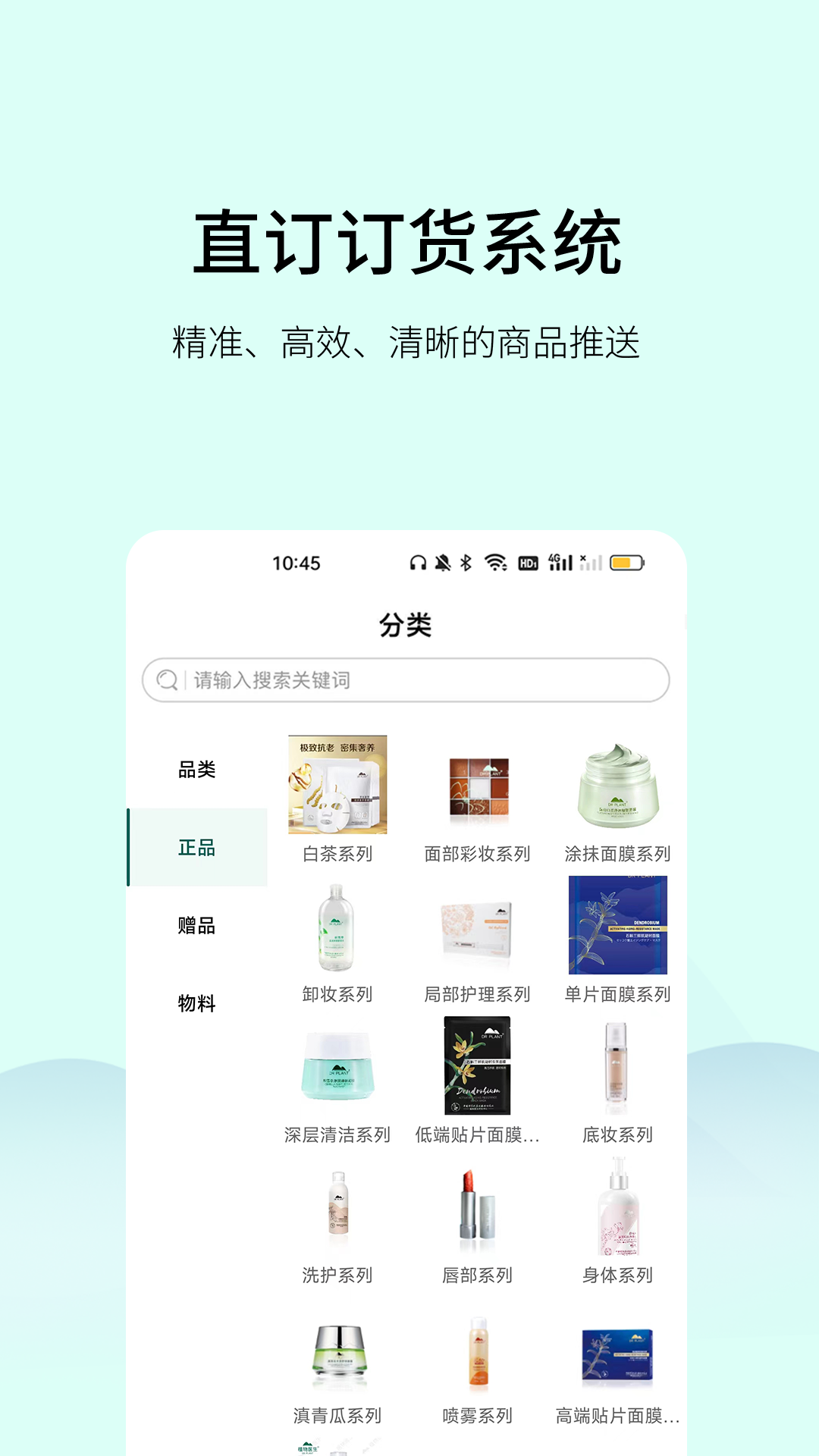 植物医生直订APP截图