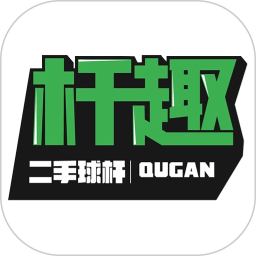 杆趣二手球杆