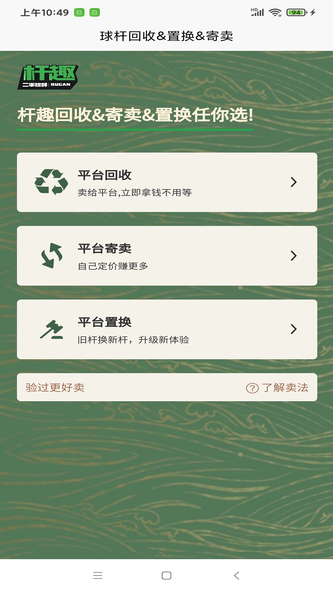 杆趣二手球杆