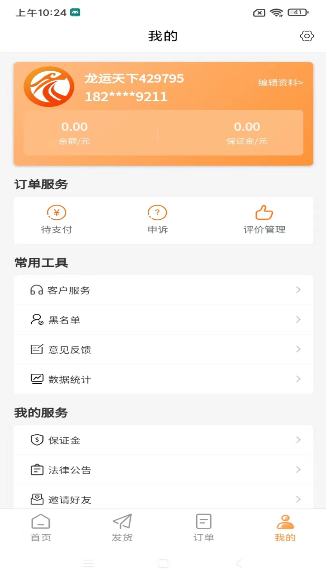 龙运天下发运端截图